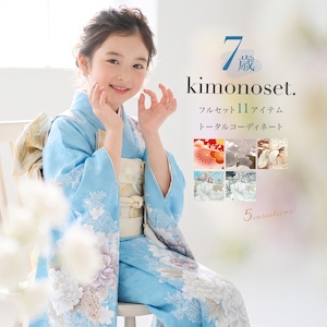 七五三 着物 7歳 フルセット 販売 女の子 着物セット 子供着物 帯 長襦袢 草履バッグ 付き 水色 赤 白 くすみ 鶴 桜 牡丹 花柄 古典 2026新作 110 120 創美苑 送料無料