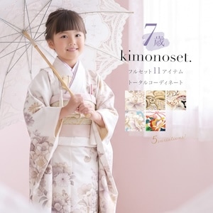 七五三 着物 7歳 フルセット 販売 女の子 着物セット 子供着物 帯 長襦袢 草履バッグ 付き 水色 赤 白 ピンク くすみ 桜 梅 花柄 古典 2026新作 110 115 創美苑 送料無料