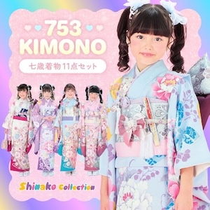 七五三 着物 7歳 フルセット 販売 女の子 着物セット 子供着物 帯 襦袢 草履バッグ 付き パープル ブルー ホワイト ピンク 花柄 古典柄 2026 しなこ 110 120 創美苑 送料無料