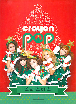 Crayon Pop / �إ��ꥹ�ޥ���Christmas