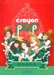 Crayon Pop / إꥹޥChristmas