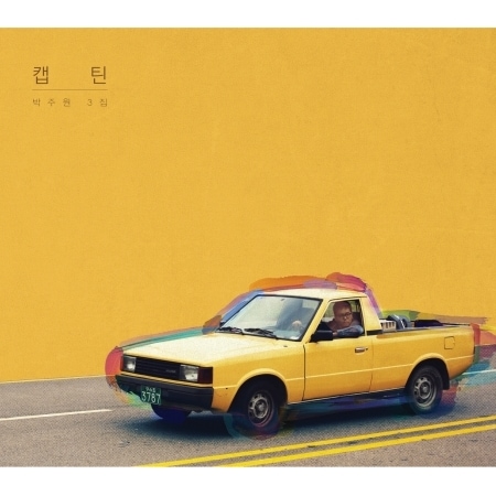 �ѥ������奦���� / 3���إ���ץƥ��(2013)