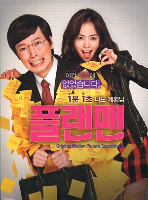 �ڹ�ǲ�OST / ��The Plan Man�٥ץ��ޥ�