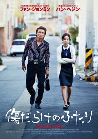 韓国映画OST / 『傷だらけのふたり』男が愛するとき(When A Man Loves