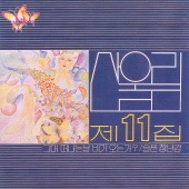 廃盤 国内盤 CD サヌリム 僕が告白したらビックリするよ 幻の名盤解放同盟 廃盤 国内盤 CD サヌリム 僕が告白したらビックリするよ 幻の名盤