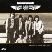 ソンゴルメ / 『BEST』(2CD)