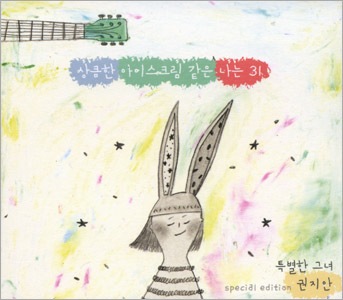 �����󡦥����� / �ؤ���䤫�ʥ��������꡼��Τ褦�ʻ��31��