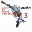 桦󥸥 / 3NOW OR NEVER