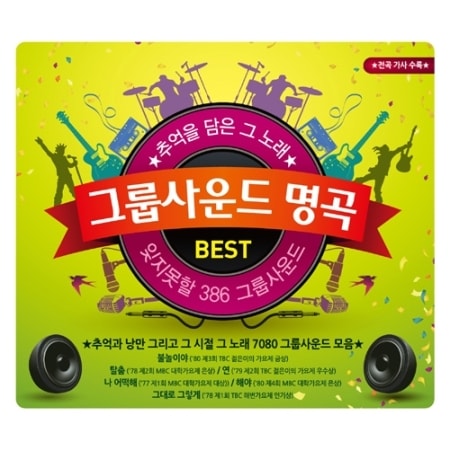 VA / ��Group Sound ̾�� Best��(2CD)