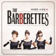 THE BARBERETTES / �إС��С���å� ���ʽ���1��
