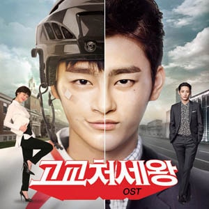 韓国ドラマOST / 『ナイショの恋していいですか』(tvNドラマ) 高校