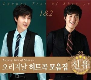 ����� / �إ��ꥸ�ʥ롦�ҥåȶʽ� 1&2��Luxury Trot of Shin yu
