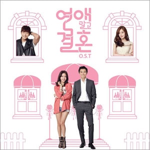 韓国ドラマOST / 『恋愛じゃなくて結婚』(tvNドラマ) | OST (ドラマ