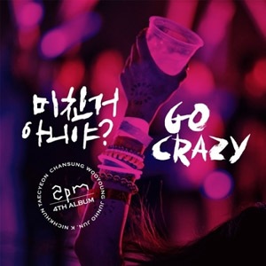 初回ポスター付] 2PM / 4集 『Go Crazy』Grand Edition 限定盤 | </A