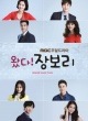�ڹ�ɥ��OST / �ػ�ϥ���󡦥ܥꡪ��(MBC�����ɥ�� 2014) �褿! ����󡦥ܥ�