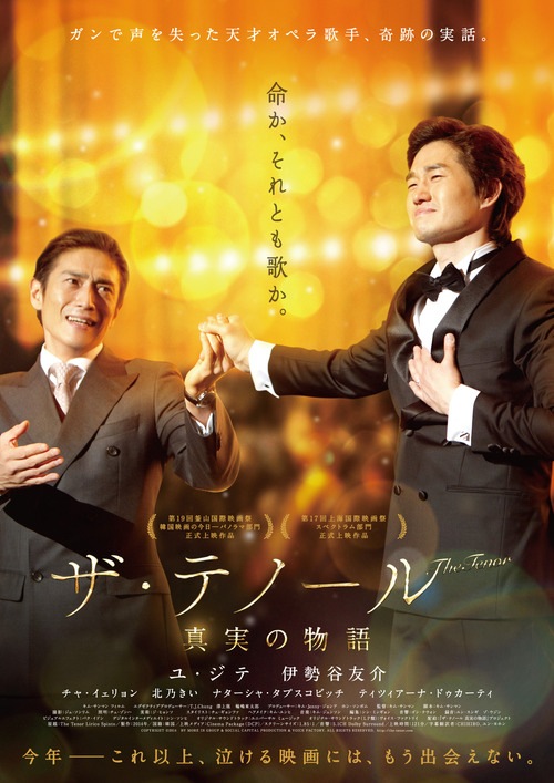 日韓合作映画OST / 『ザ・テノール 真実の物語』(韓国盤)<br>The Tenor 