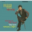 ���硼�����ԥ� / �إ��ƥ쥪���ҥåȥ���Х��<BR>1972ǯ���ޥ�������CD�����ǥ��ѥå�