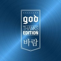 god / 『Chapter 8 THANKS EDITION』パラム - 風 (限定盤)|新譜　