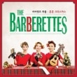 BARBERETTES / �إС��С���å� ������� - �ե�ե� ���ꥹ�ޥ���