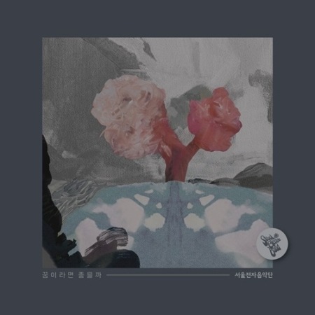 Seoul Electric Band (�������ŻҲ�����)  / 3����̴�ʤ���ɤ�����������