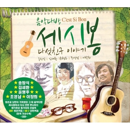 VA / �إ����ܥ� 5�ͤ�ͧ������ʪ���C'est Si Bon Five's Friend Story