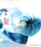 �ʥ����� (�ʥ���) / �إʥ��� 99��10 ��