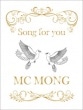 MC Mong / ��Song for You��(mini album 2015)