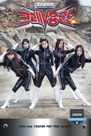 CRAYON POP / 2015 2nd mini album��FM��