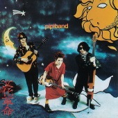 Pipi Band  / 1����ʸ����̿��(1995)