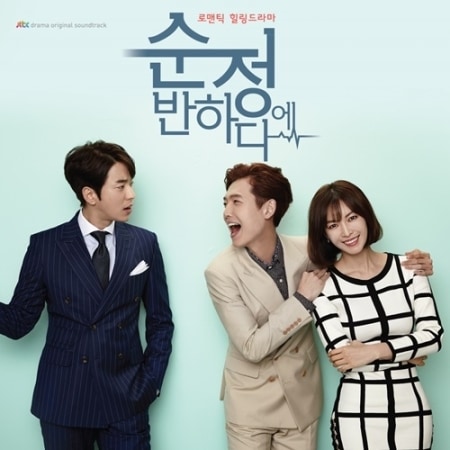 �ڹ�ɥ��OST / �ؽ��˹�����(JTBC)