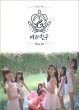 GFRIEND(�襸�����) / ��Flower Bud��2nd Mini Album