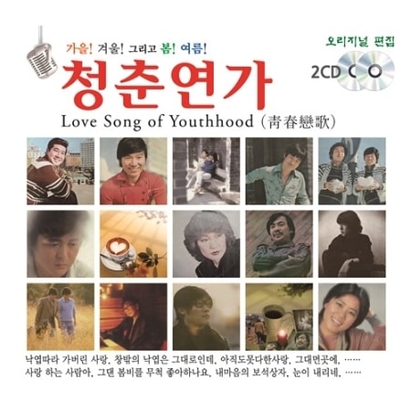 VA(2CD.32��) / ���Ľ����Ρ�(Love Song of Youthhood)