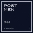 POSTMEN  / �غǽ�μ���(1st mini 2015)