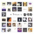 VA(2CD)  / A tribute to ɥ륰å  (2001ǯʤ2017ǯ)[ޥѥå]