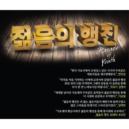 VA [4CD] / �ؼ㤵�ιԿ� -Parade of Youth -��