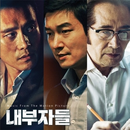 韓国映画OST / 『インサイダーズ/内部者たち』