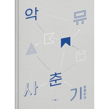 AKDONG MUSICIAN(AKMU) / �ػ׽մ� ���(�׽յ� ��)