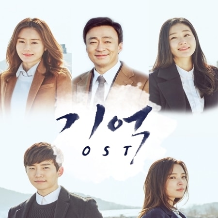 韓国ドラマOST 記憶〜愛する人へ〜OST【希少品】 【公式通販】