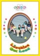 襸[GFRIEND] / 1st ALBUMLOL (Laughing out loud)