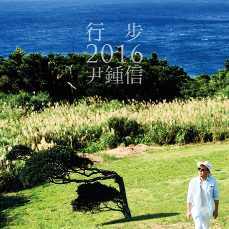��󡦥���󥷥� / �ع��� 2016�����΅ MONTHLY PROJECT YOONJONGSHIN