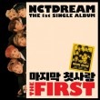 NCT DREAM / THE FIRST (1st Single Album 2017)