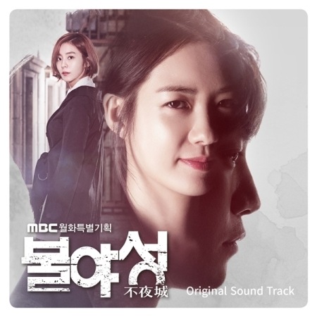 �ڹ�ɥ��OST / �إϥ����饹 �����1�ߤΰ� �� (MBC��Хɥ��)�������