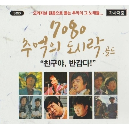 VA(3CD.48曲) / 『7080思い出のお弁当ゴールド』