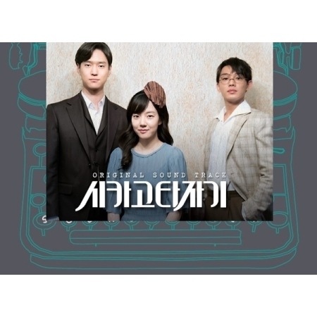 韓国ドラマOST/ 『シカゴ・タイプライター』 (tvN金土ドラマ.) | </A