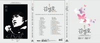 キム・ジョンホ / 『歌客』  (32th Anniversary Memorial Record) [2CDBEST＆TRIBUTE]|新譜　