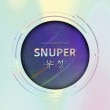 SNUPER / ��ή���� (4th mini ��ѥå����� 2017)