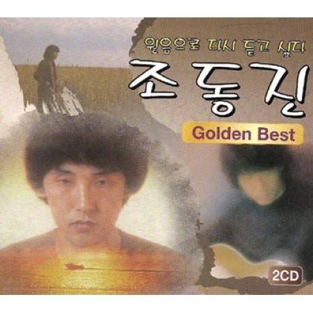 ���硦�ɥ󥸥� / ��GOLDEN BEST�� (2CD)