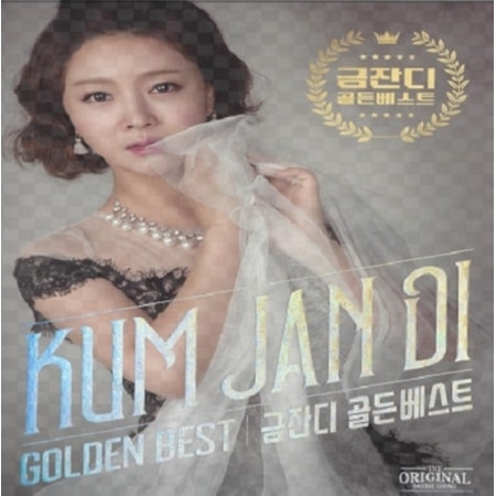 ���ࡦ�����ǥ� /  ��GOLDEN BEST�� [2017.10]