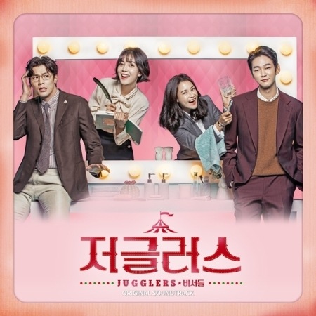 �ڹ�ɥ��OST /  �إ��㥰�饹��  (KBS2��Хɥ��)