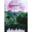 [初回ポスター(全4種とも)付]今月の少女(LOONA) / 『+ +』 限定Bバージョン (mini 2018)|歌手　